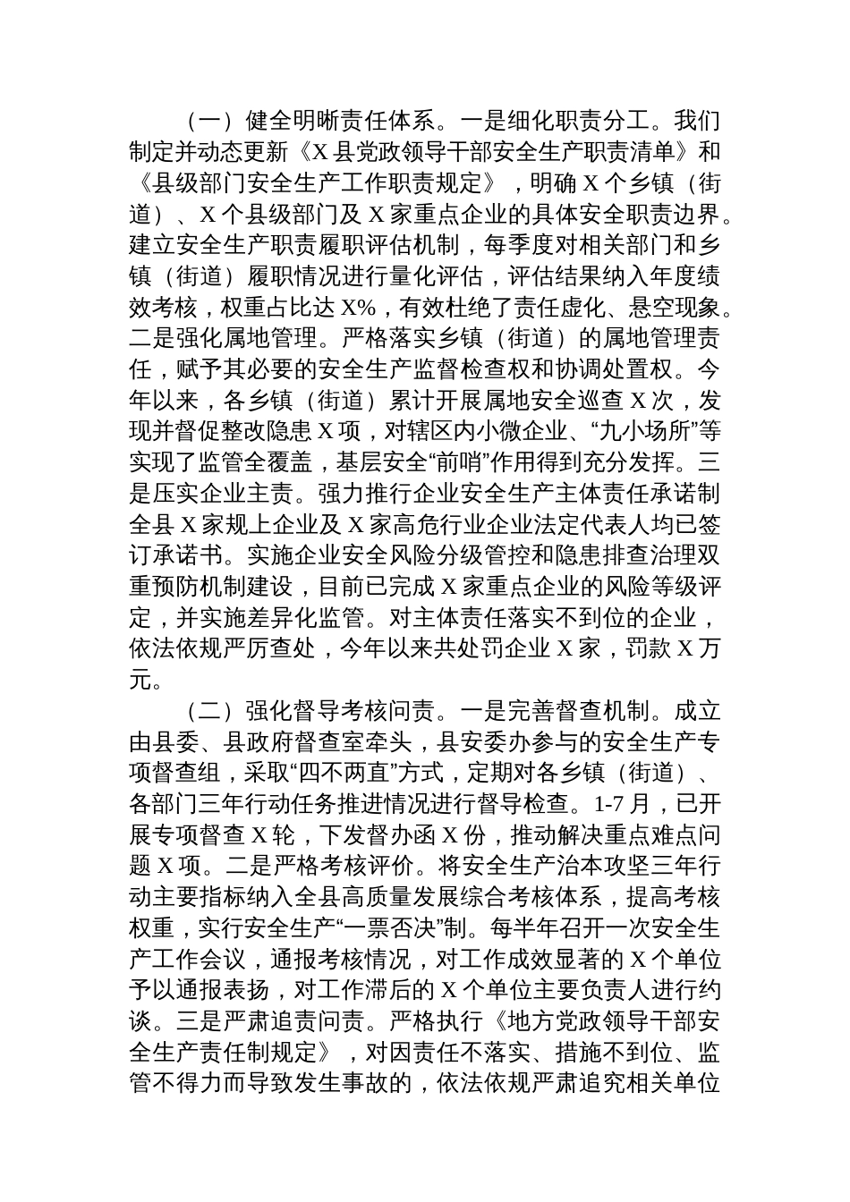 在全市安全生产暨治本攻坚三年行动推进会上的汇报发言：锐意攻坚除隐患，固本强基促发展_第2页