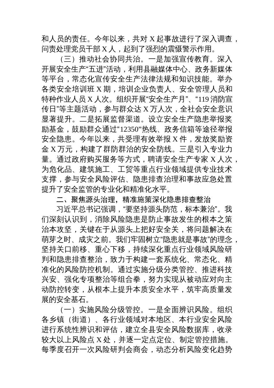 在全市安全生产暨治本攻坚三年行动推进会上的汇报发言：锐意攻坚除隐患，固本强基促发展_第3页