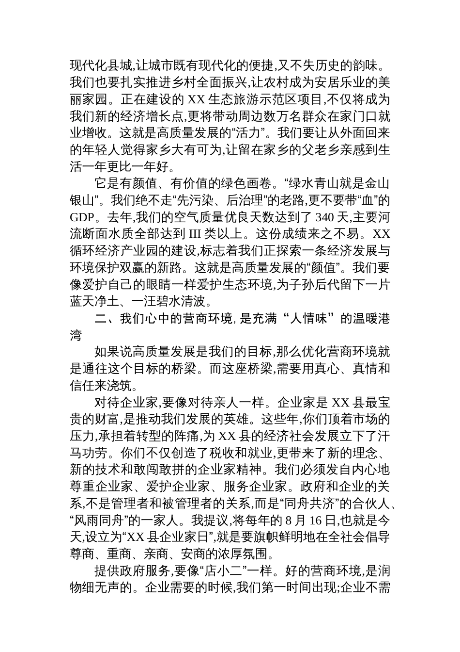 在全县优化营商环境暨企业家座谈工作会议上的讲话_第2页
