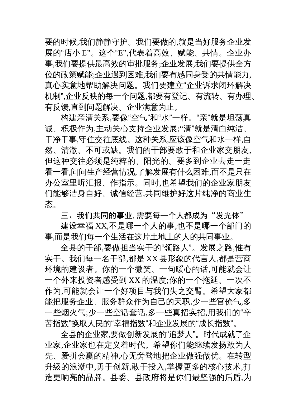 在全县优化营商环境暨企业家座谈工作会议上的讲话_第3页