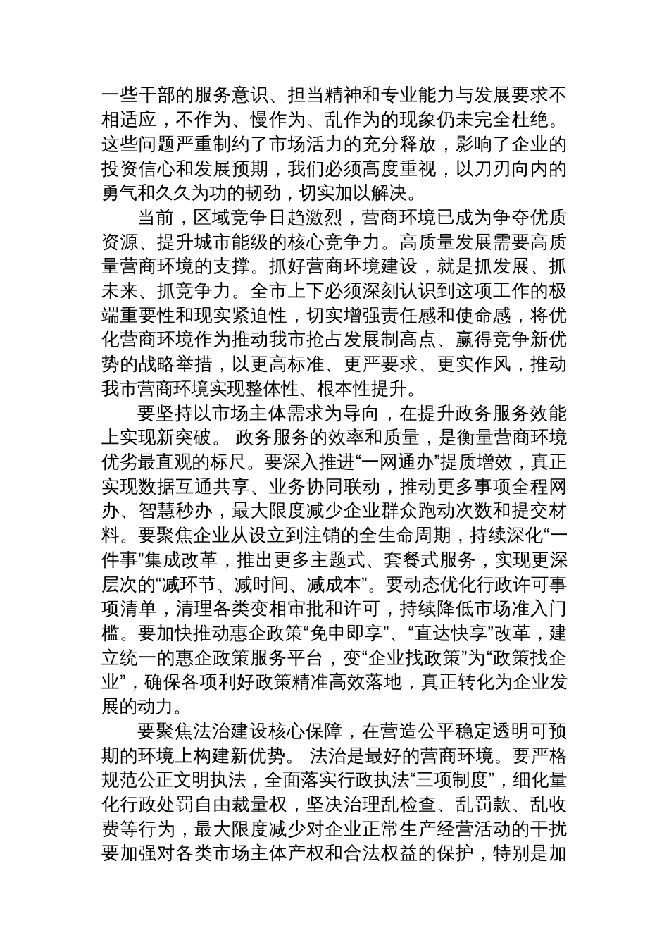 在市政府2025年度优化营商环境工作推进会上的讲话_第2页