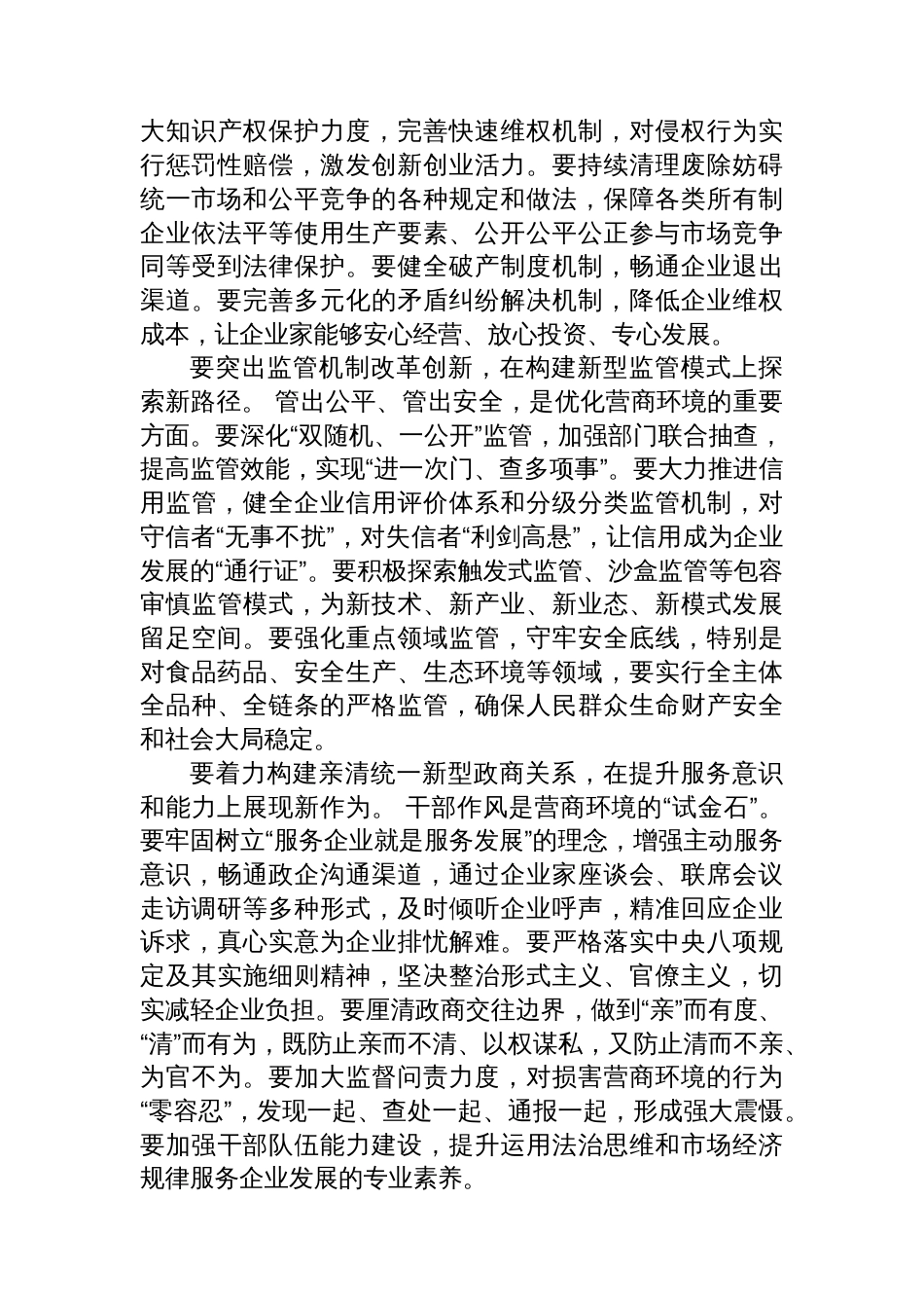 在市政府2025年度优化营商环境工作推进会上的讲话_第3页