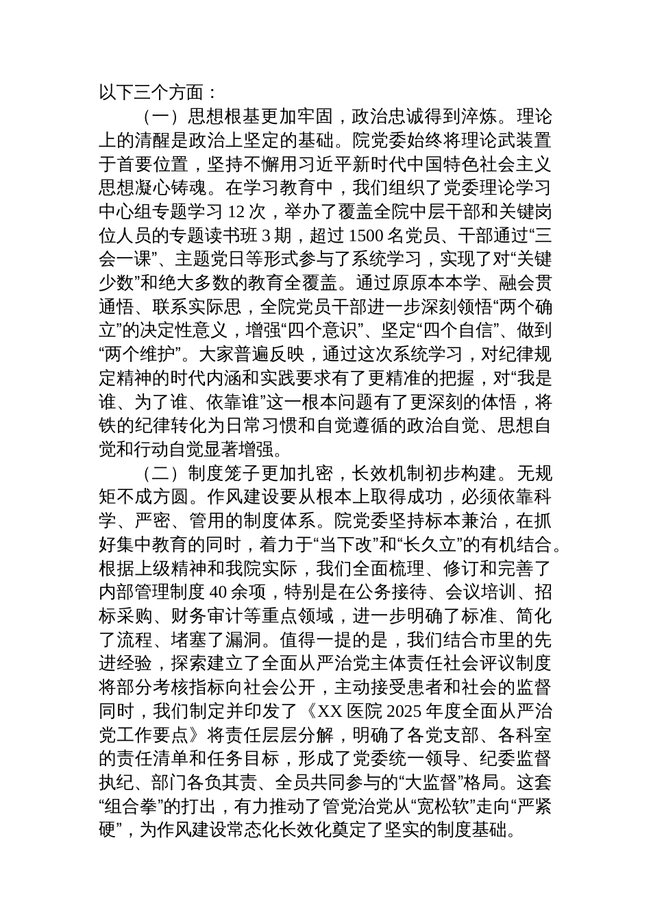 在医院深入推进作风建设总结会议上的讲话_第2页