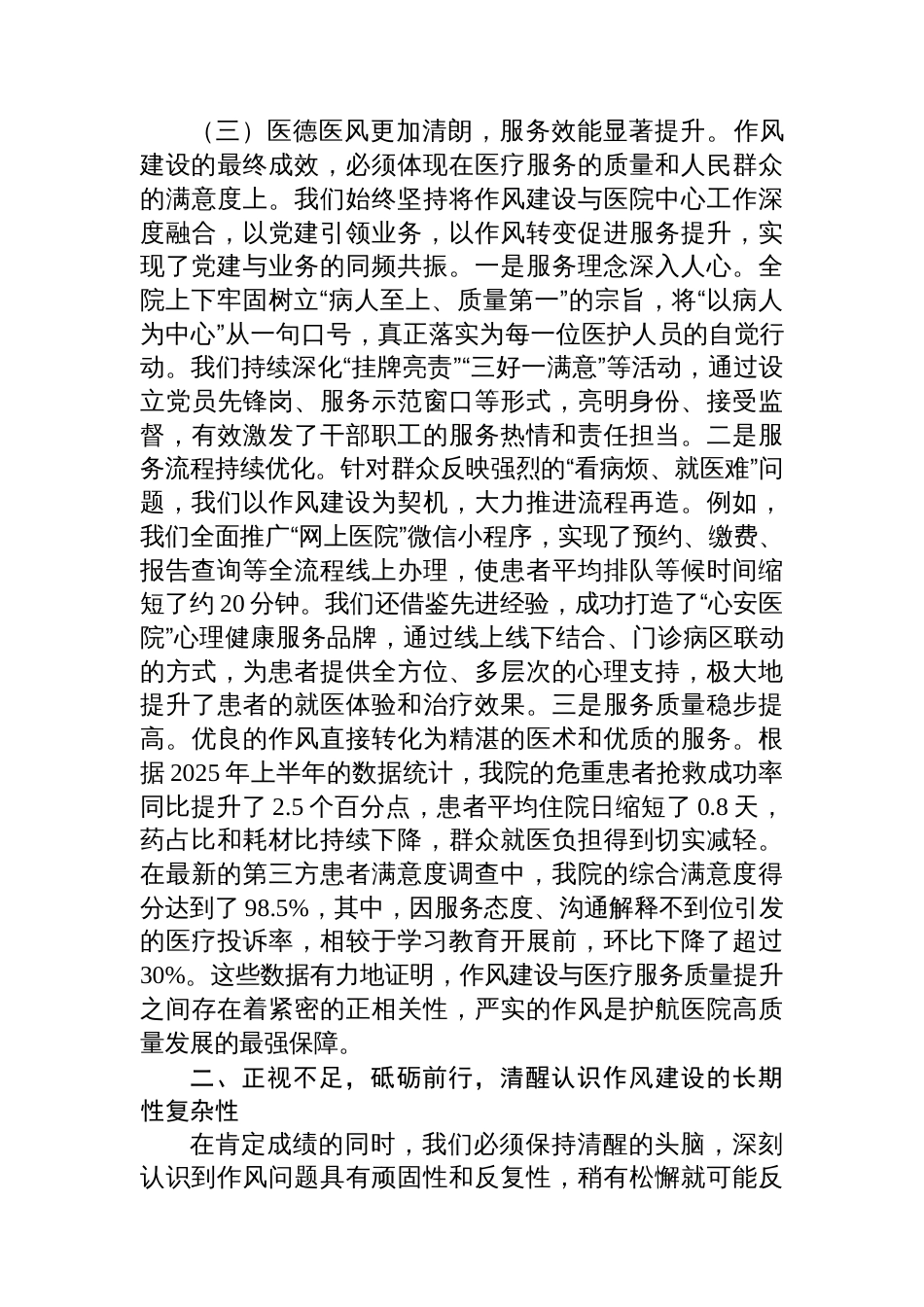 在医院深入推进作风建设总结会议上的讲话_第3页