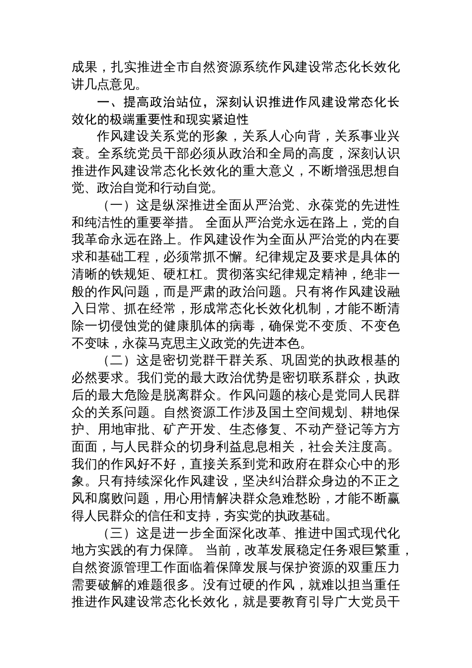 自然资源局局长在推进作风建设常态化长效化工作部署会议上的讲话_第2页