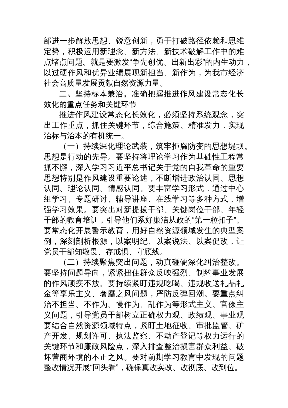 自然资源局局长在推进作风建设常态化长效化工作部署会议上的讲话_第3页