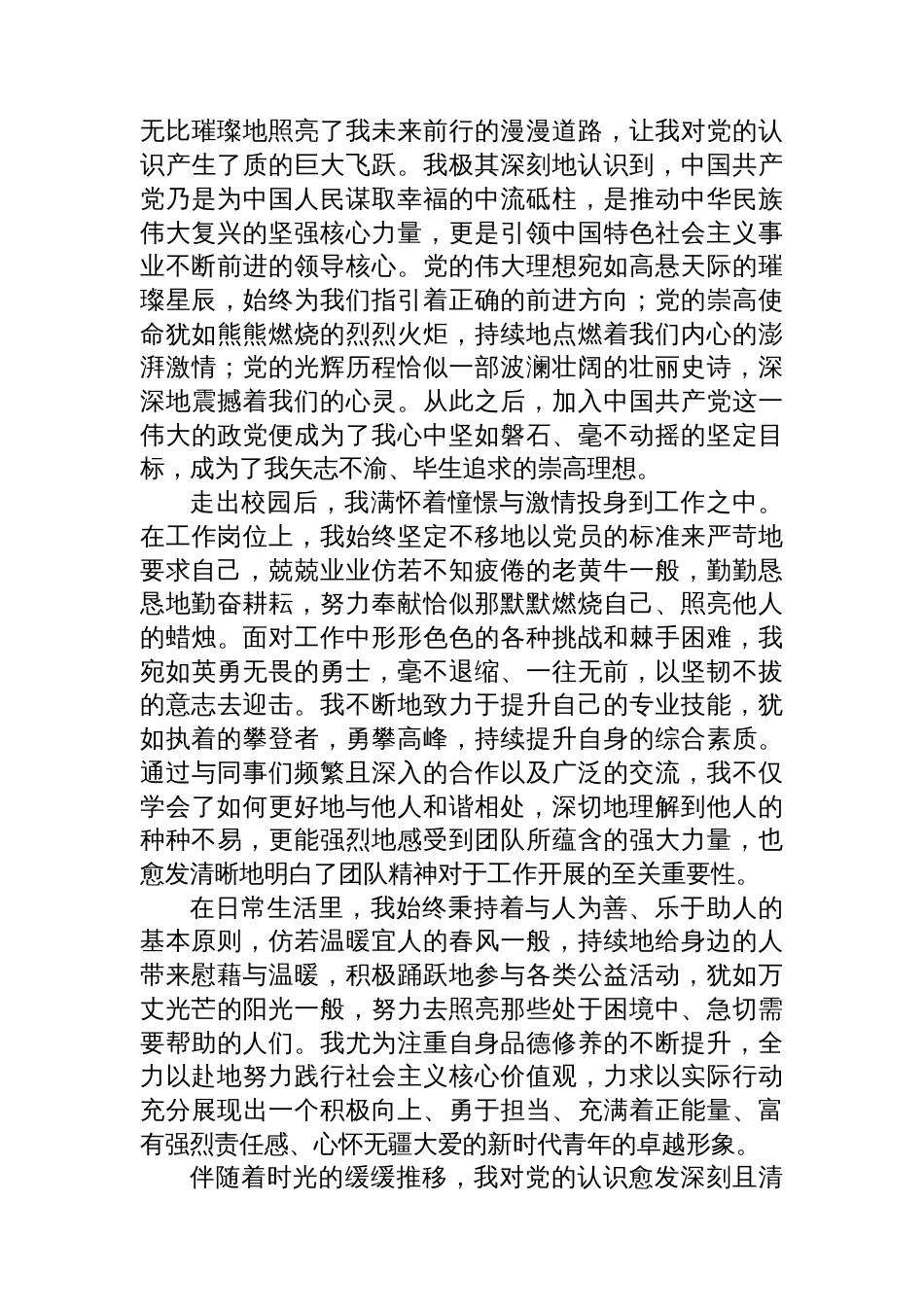 2024年入党个人自传-2_第2页