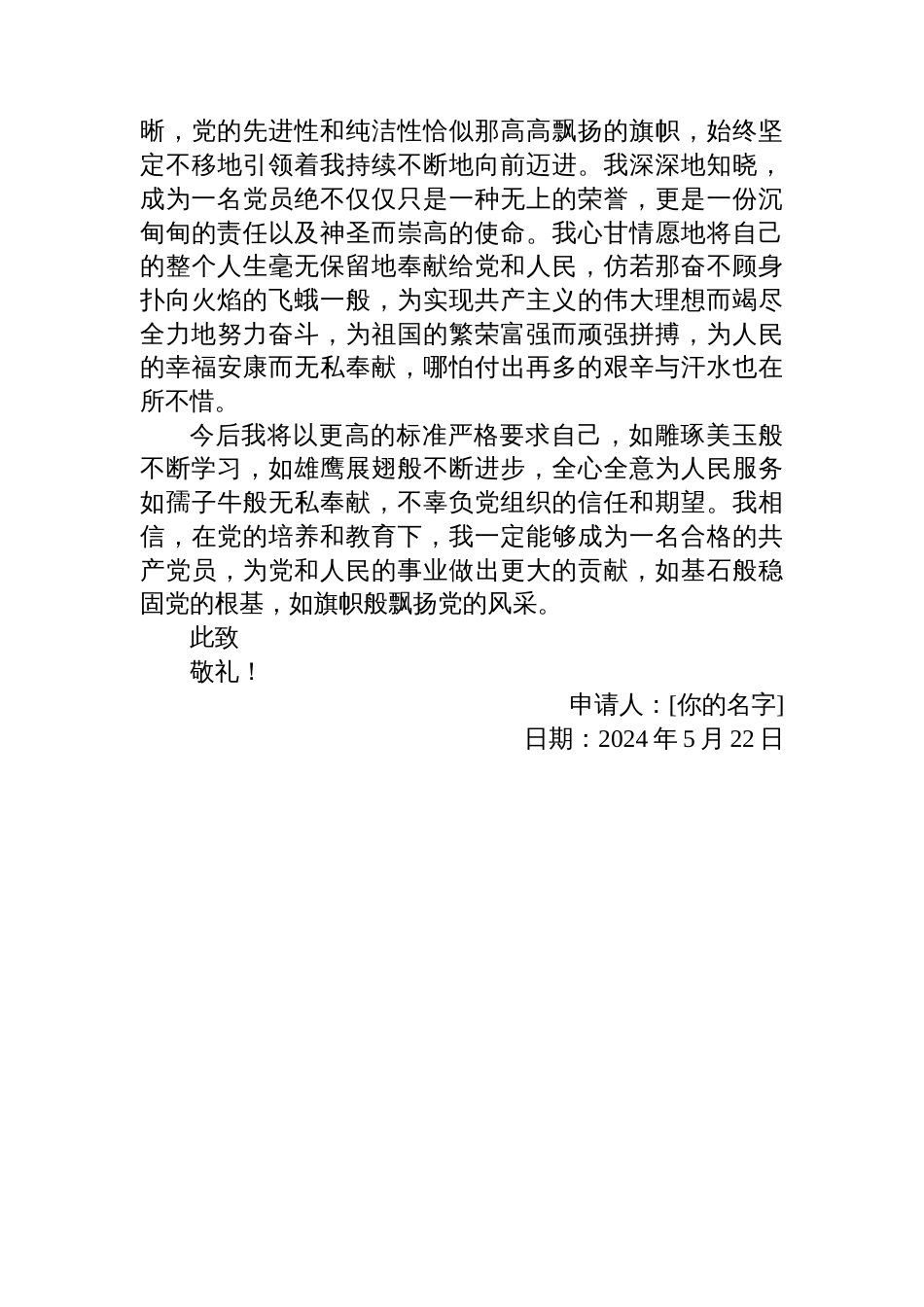 2024年入党个人自传-2_第3页