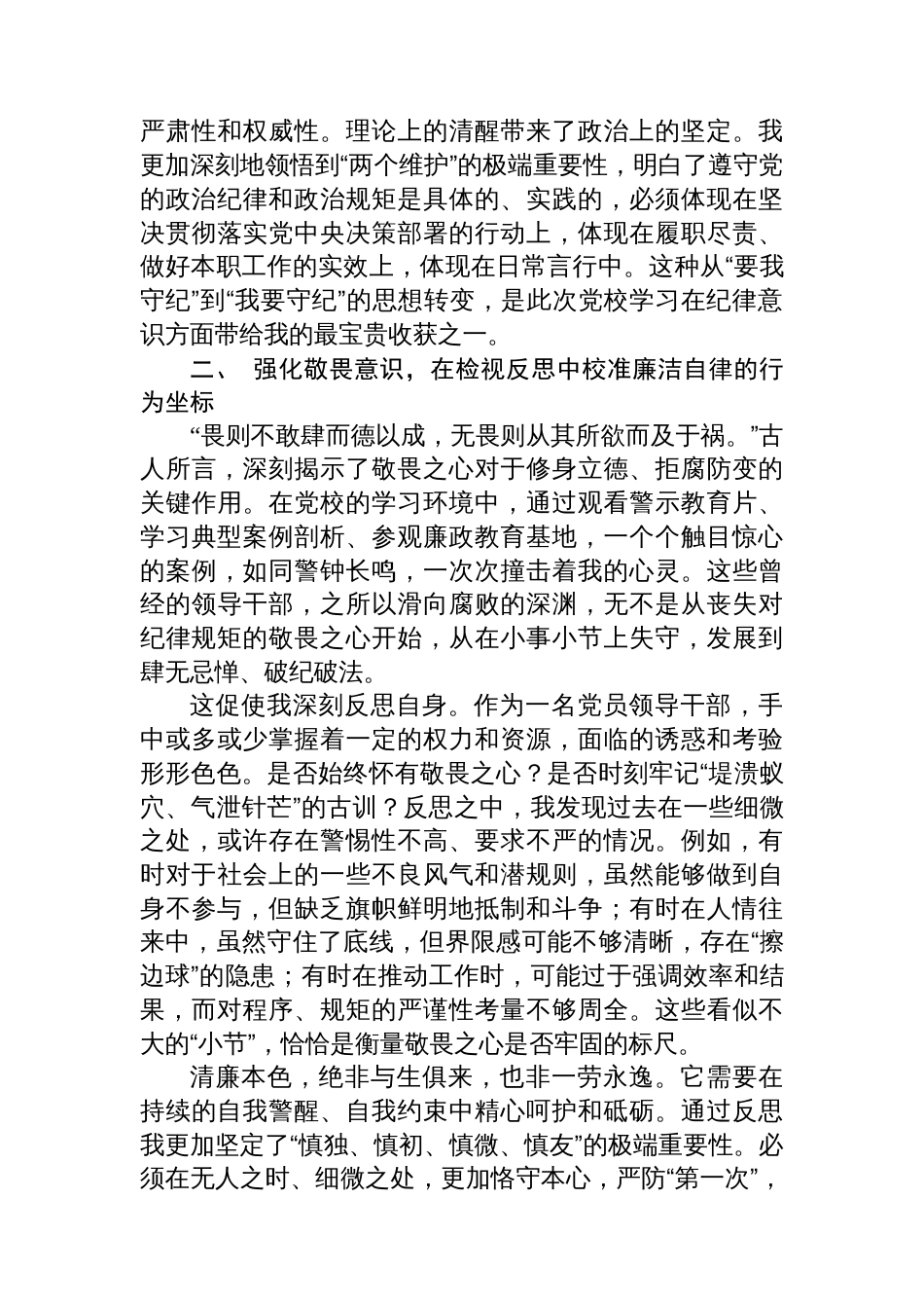党校学习关于纪律意识与作风建设的感悟：严守纪律规矩+砥砺清廉本色_第2页