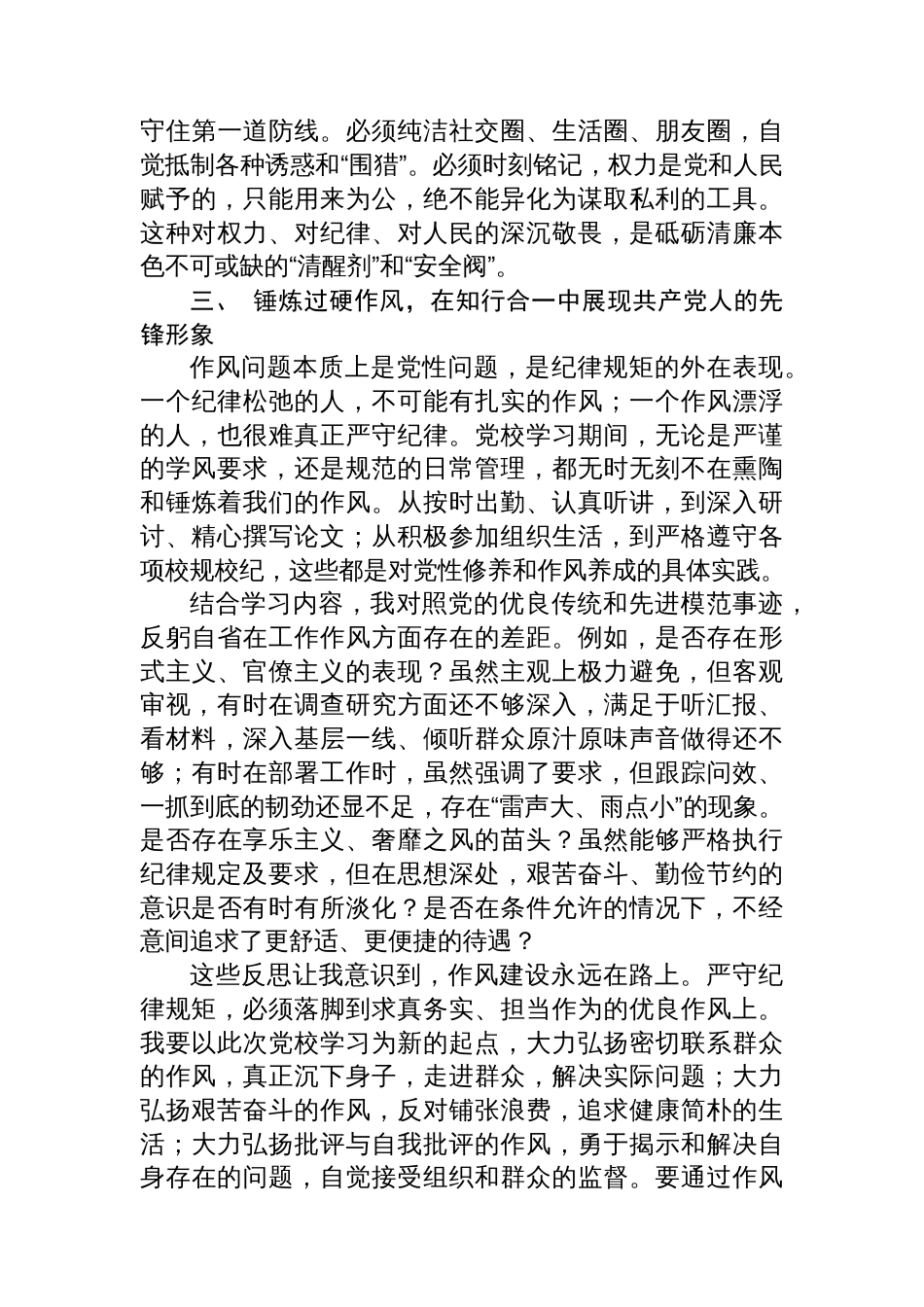 党校学习关于纪律意识与作风建设的感悟：严守纪律规矩+砥砺清廉本色_第3页