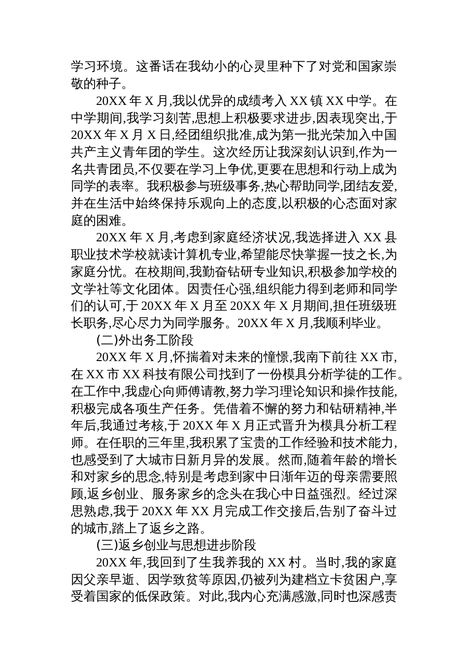 关于XXX同志的个人自传_第2页