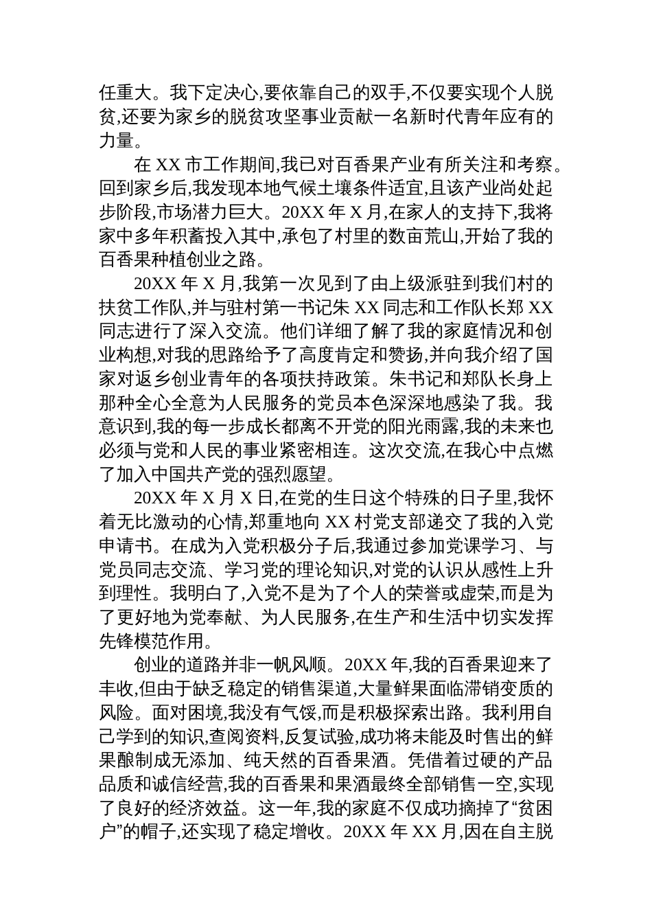 关于XXX同志的个人自传_第3页