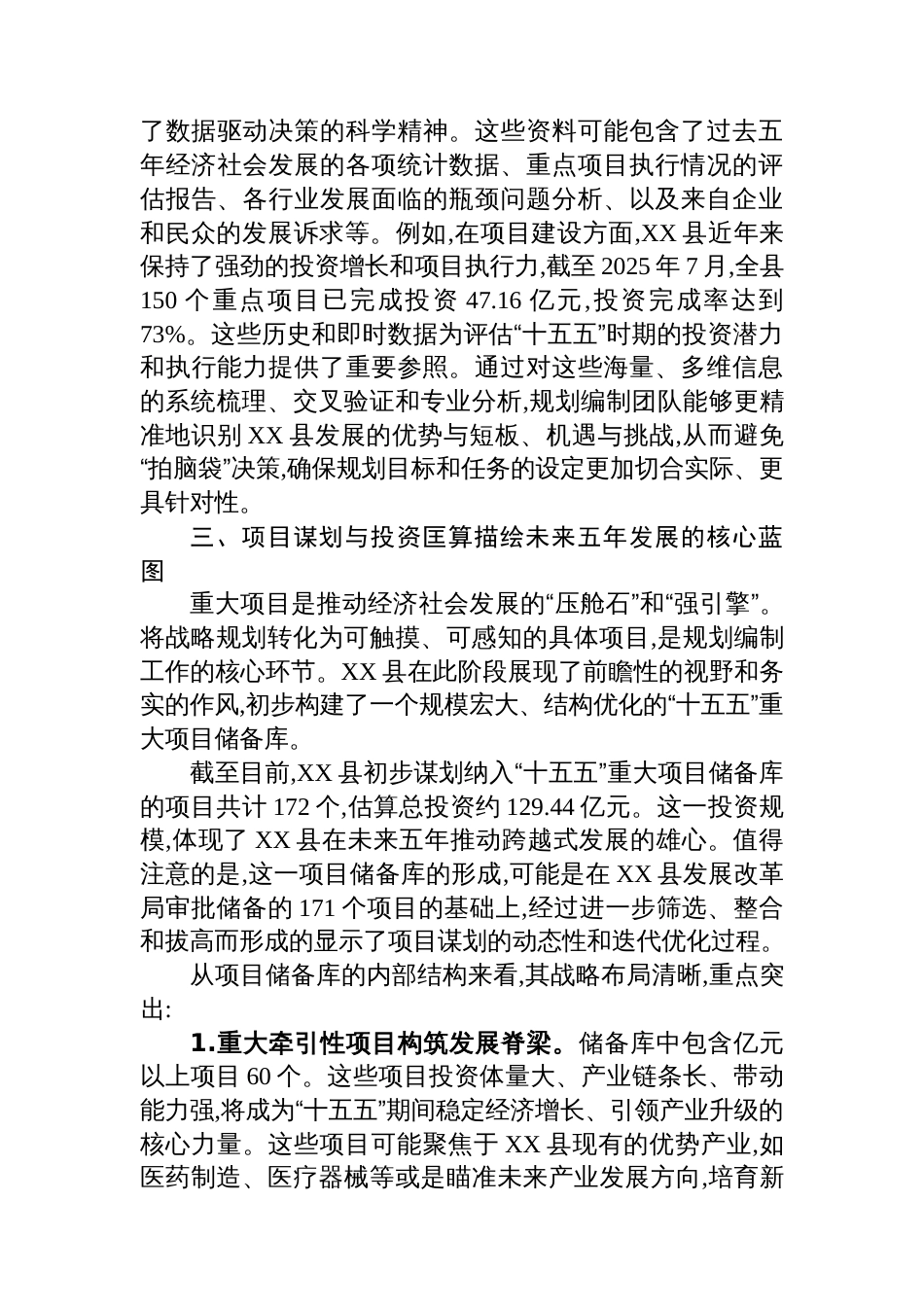 关于XX县扎实推进“十五五”规划编制工作的阶段性研究报告_第3页