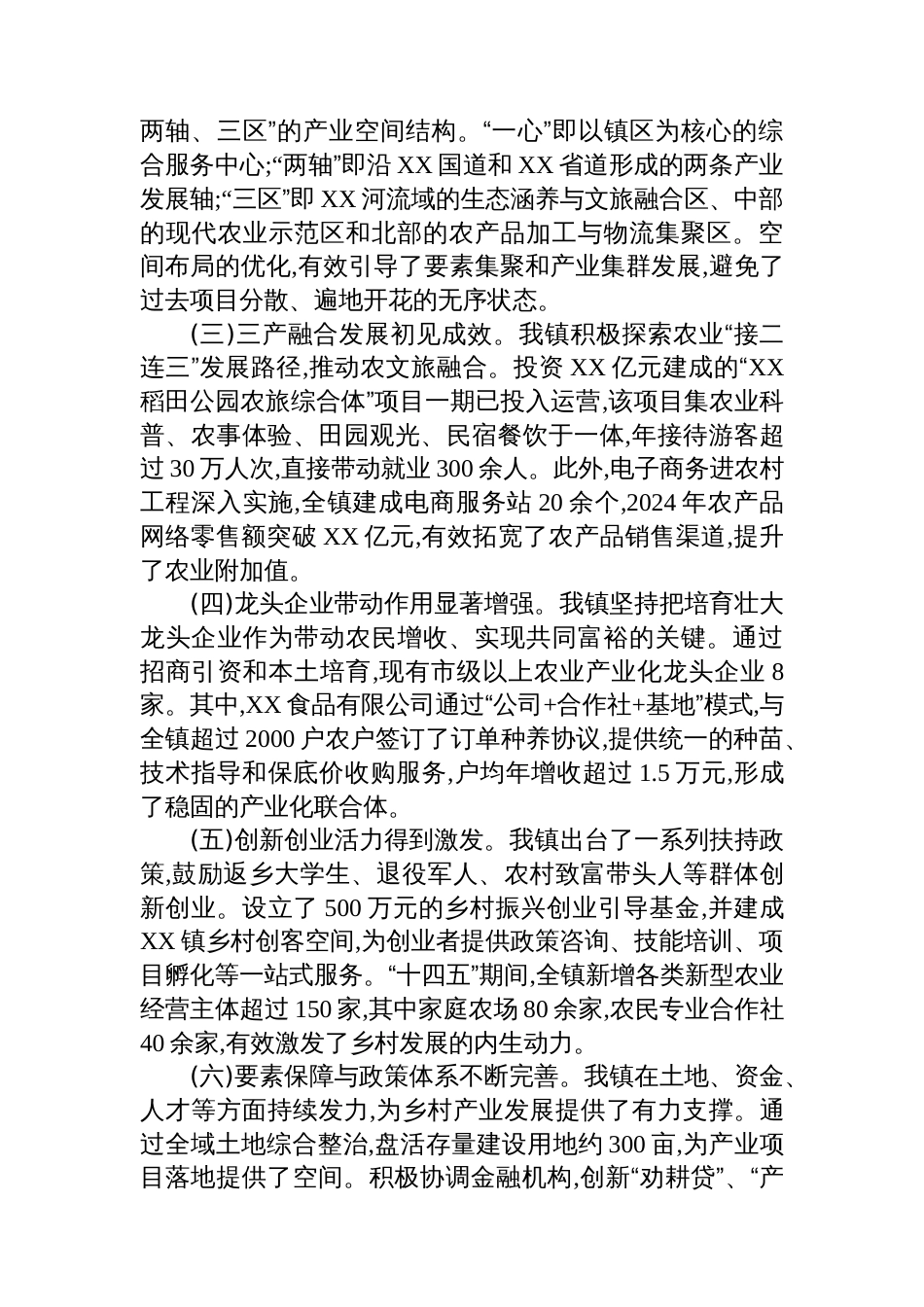 关于XX镇“十五五”发展面临问题与规划初步设想的报告_第2页