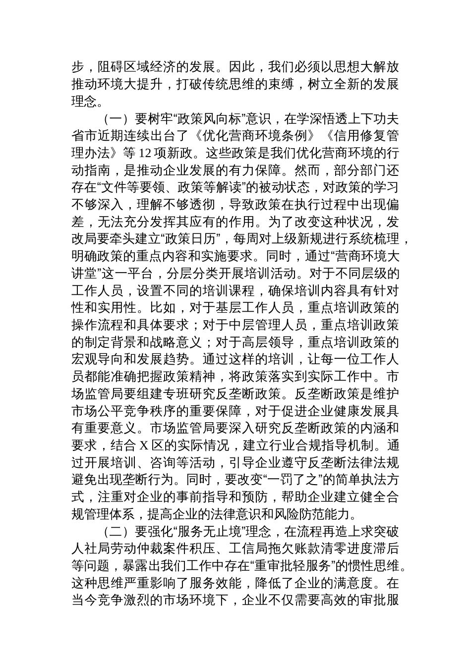某区副区长在2025年三季度优化营商环境工作推进会上的讲话_第2页