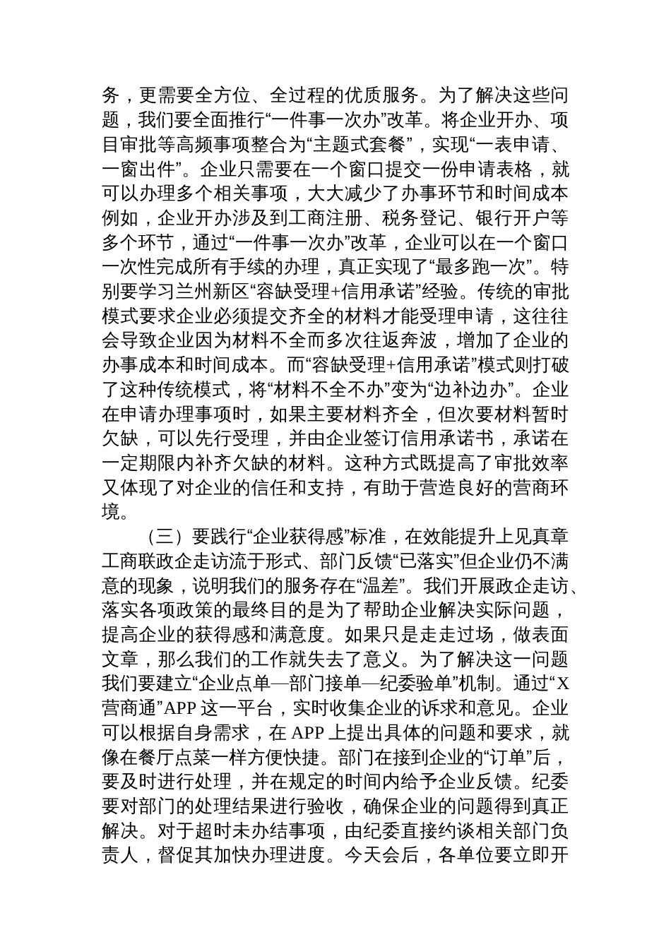 某区副区长在2025年三季度优化营商环境工作推进会上的讲话_第3页