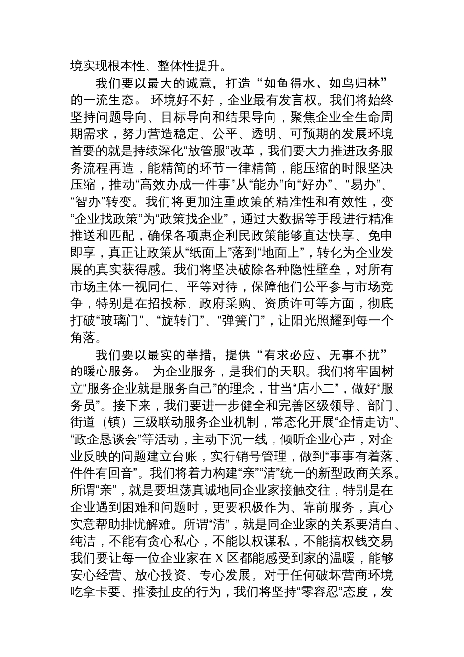 区委书记在2025年全区优化营商环境企业座谈会上的讲话_第2页