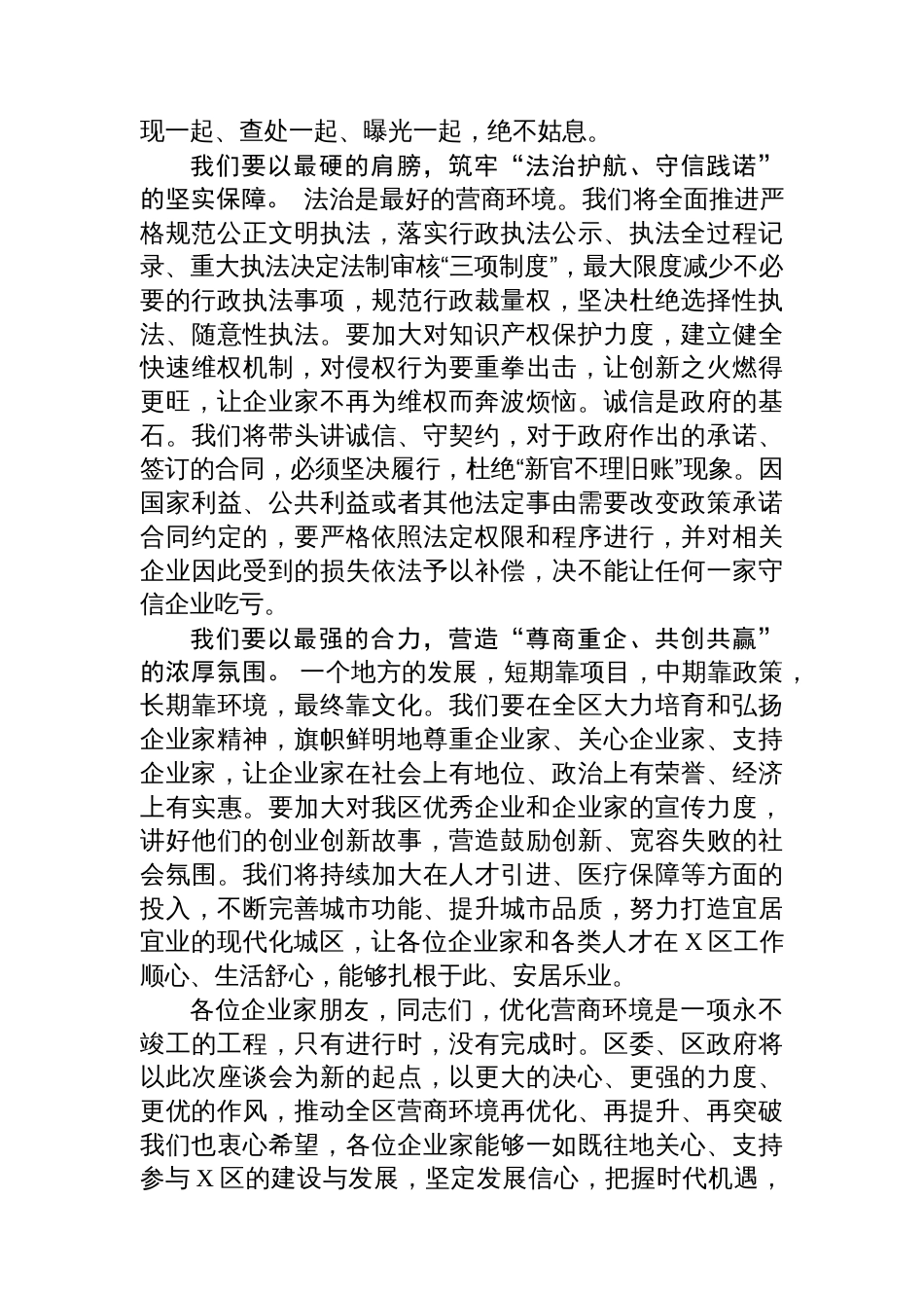 区委书记在2025年全区优化营商环境企业座谈会上的讲话_第3页