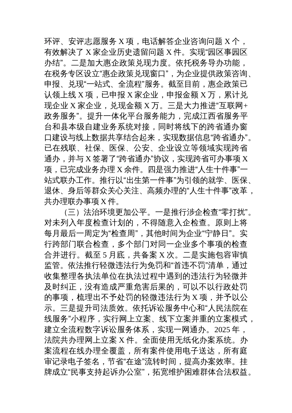 全县优化营商环境工作情况报告_第2页