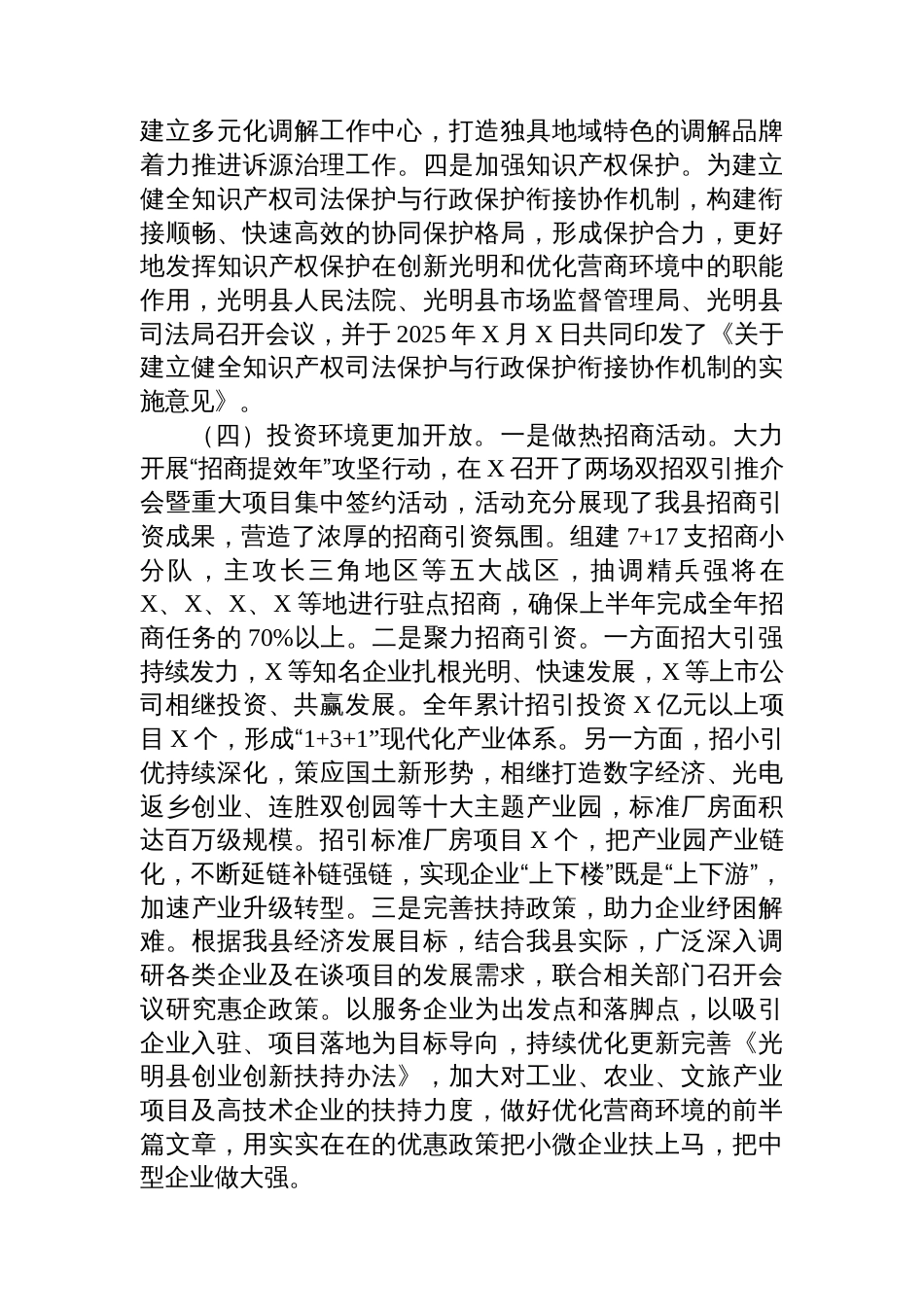 全县优化营商环境工作情况报告_第3页