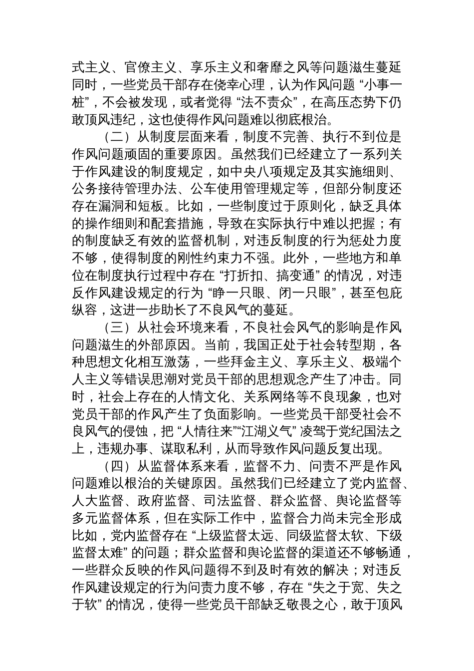 深刻认识作风建设的反复性和顽固性+永葆自我革命精神_第3页