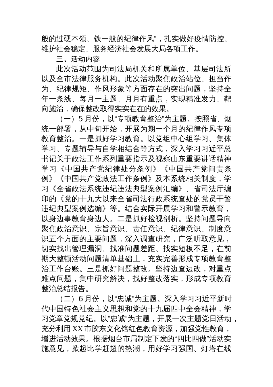 市司法局全市司法行政系统纪律作风专项教育整治暨全面从严治党和纪律作风建设强化提升年活动实施方案_第2页