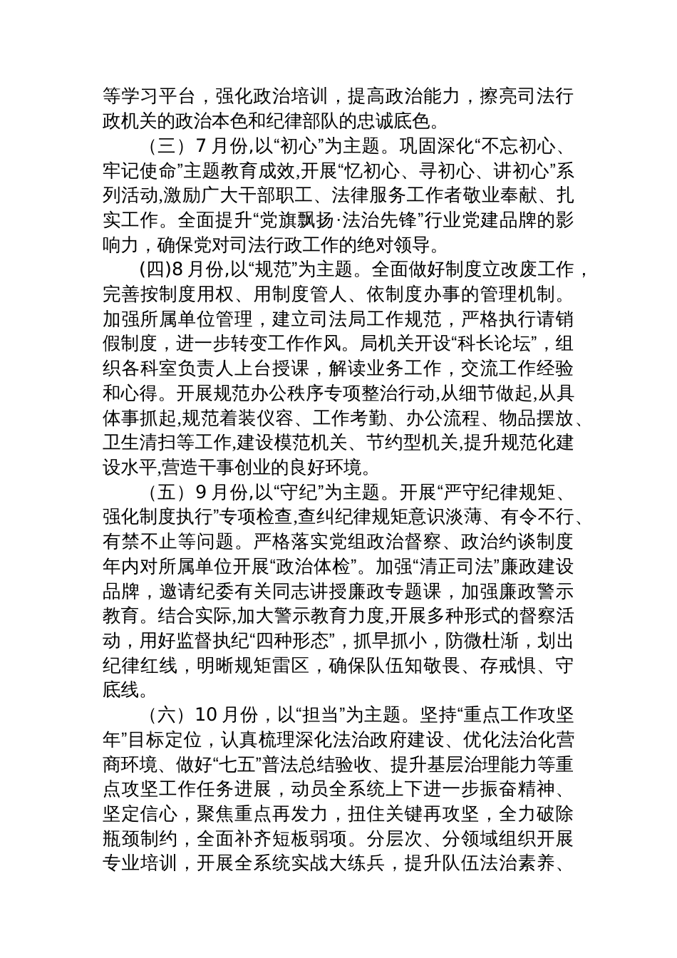 市司法局全市司法行政系统纪律作风专项教育整治暨全面从严治党和纪律作风建设强化提升年活动实施方案_第3页