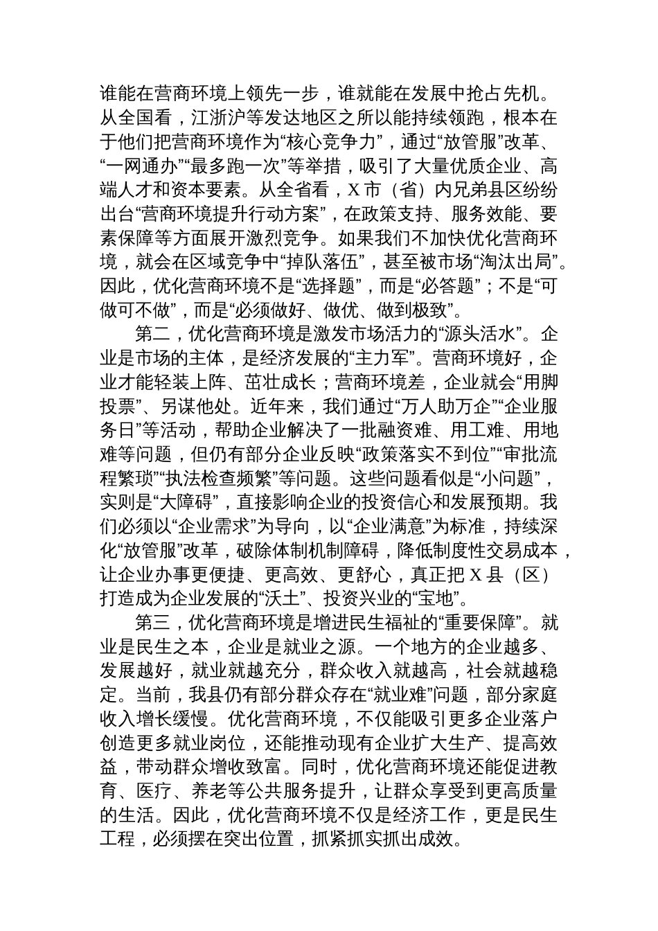 县长在全县优化营商环境动员大会上的讲话_第2页