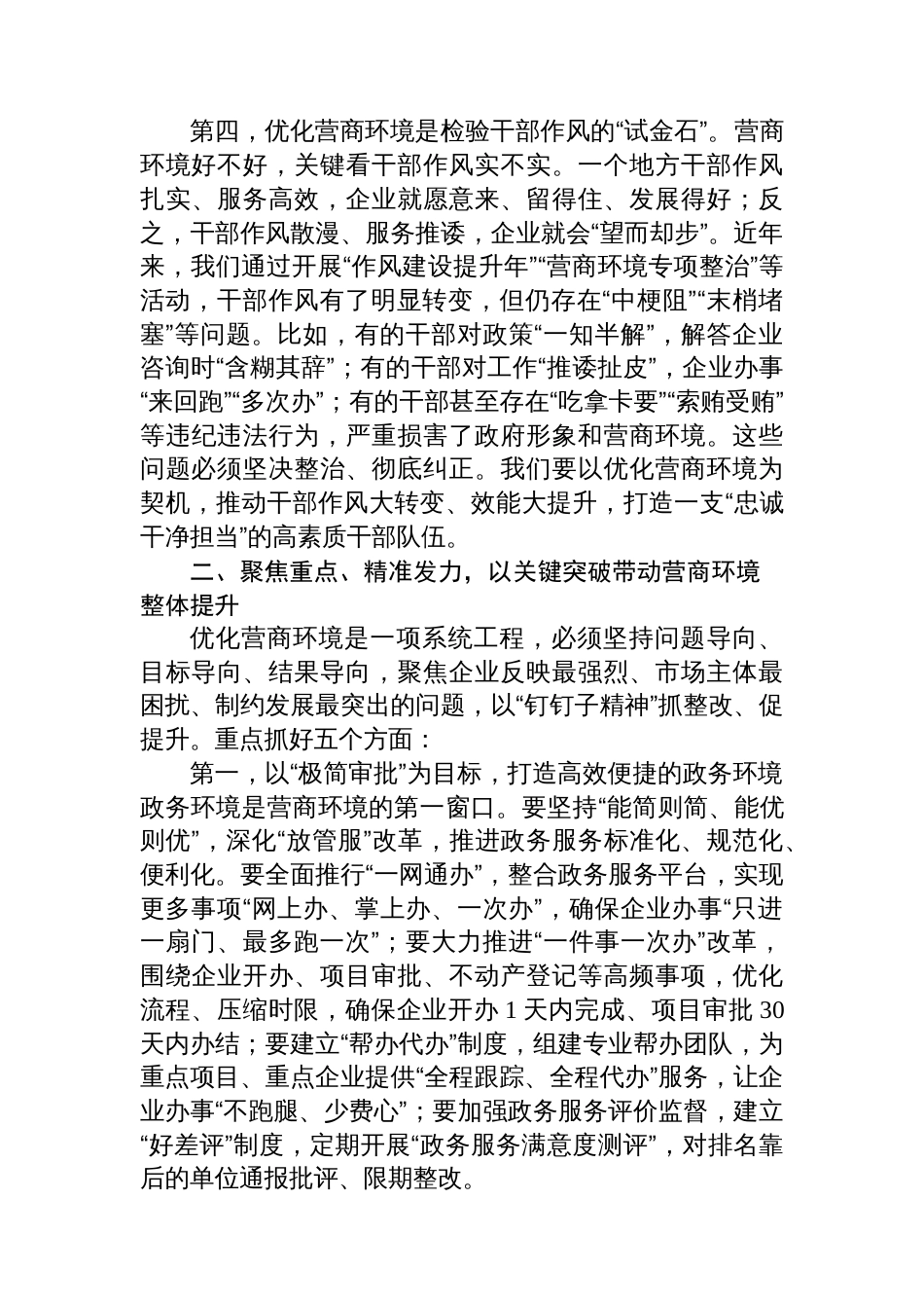 县长在全县优化营商环境动员大会上的讲话_第3页