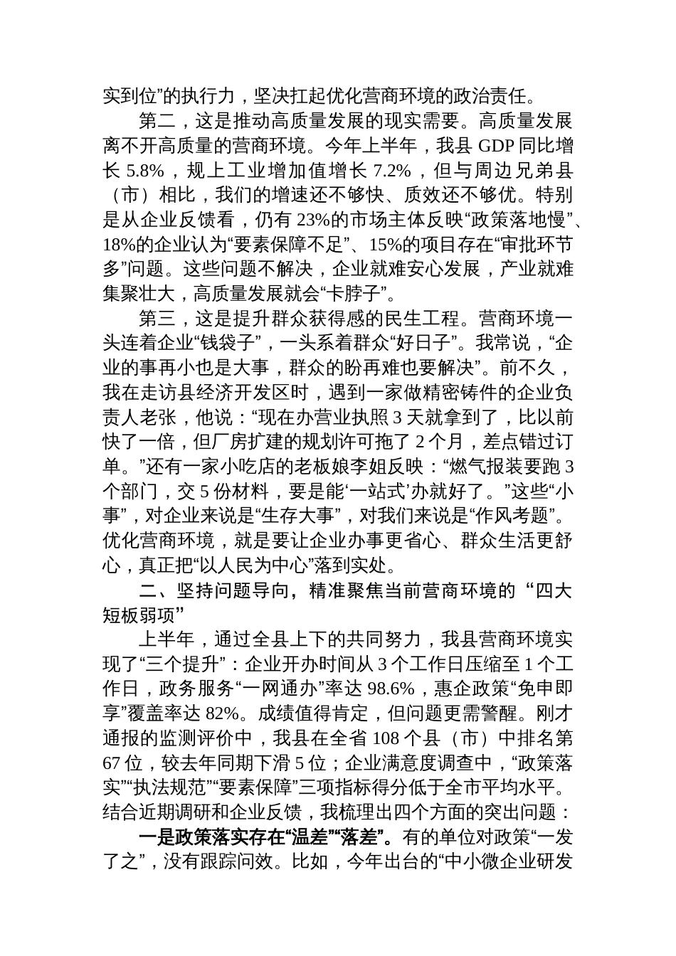 县长在全县优化营商环境工作推进会上的讲话_第2页