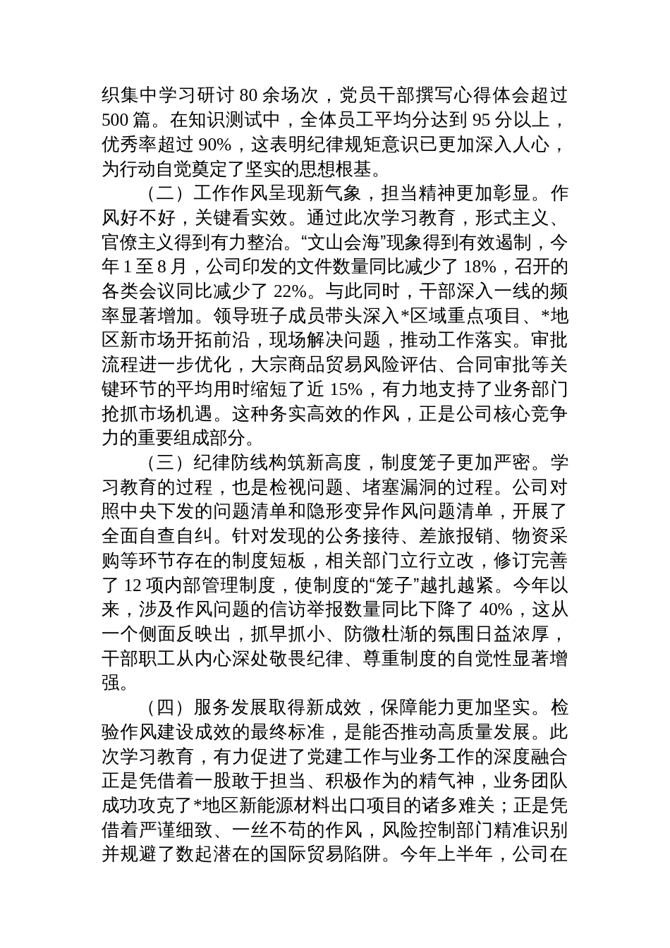 在2025公司深入推进作风建设总结会上的讲话_第2页