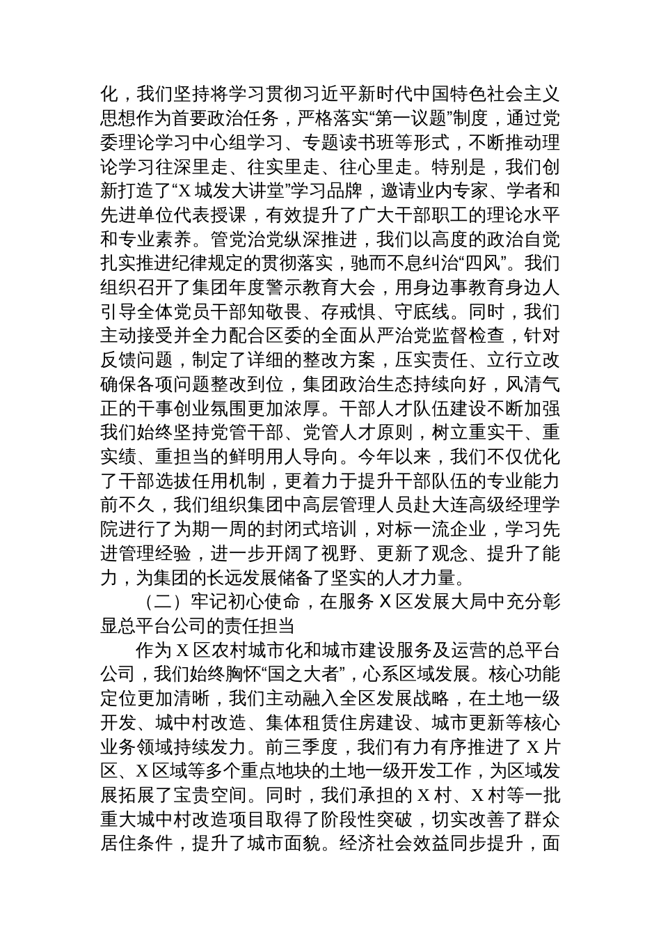 在2025年集团决战决胜四季度动员部署会暨作风建设总结会上的讲话_第2页