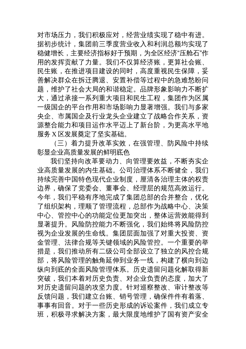 在2025年集团决战决胜四季度动员部署会暨作风建设总结会上的讲话_第3页
