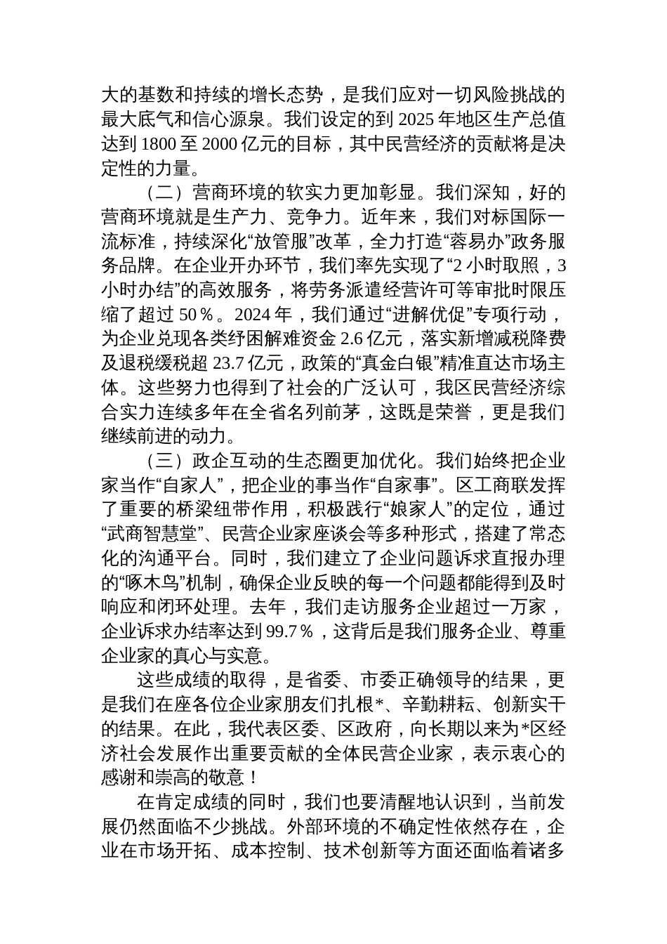 在2025年区工商联深入学习贯彻中央决策部署暨优化营商环境工作推进会上的讲话_第2页