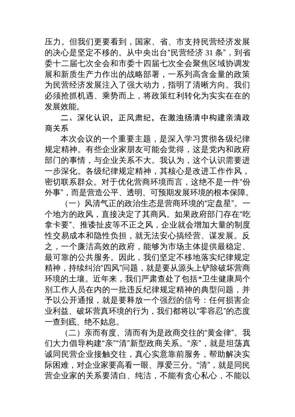在2025年区工商联深入学习贯彻中央决策部署暨优化营商环境工作推进会上的讲话_第3页