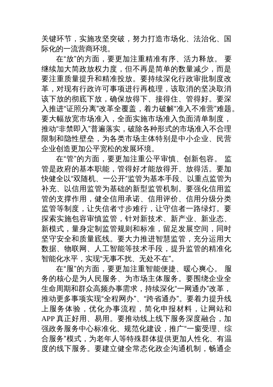 在2025年全市深化“放管服”改革优化营商环境工作讲评会上的讲话_第3页