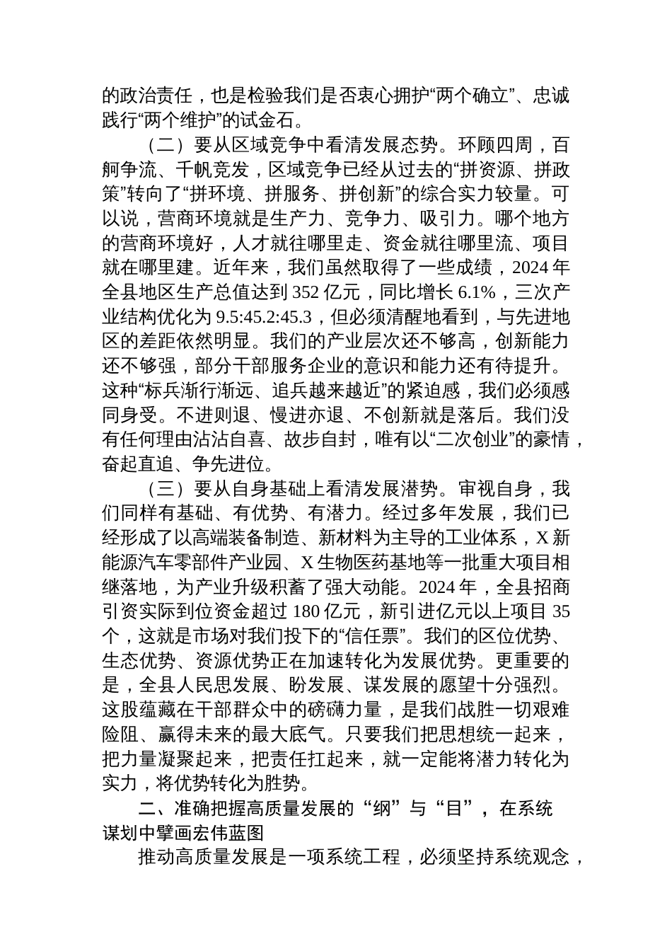 在2025年全县推动高质量发展和优化营商环境大会上的讲话_第2页
