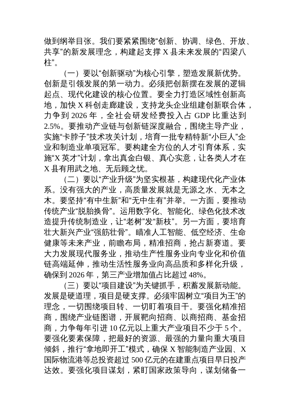 在2025年全县推动高质量发展和优化营商环境大会上的讲话_第3页