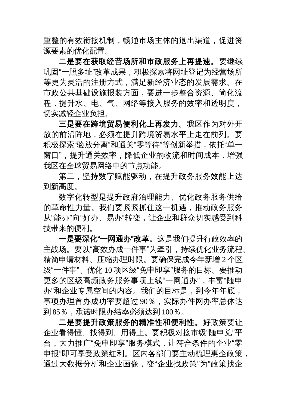 在XX区优化营商环境工作推进会上的讲话_第3页