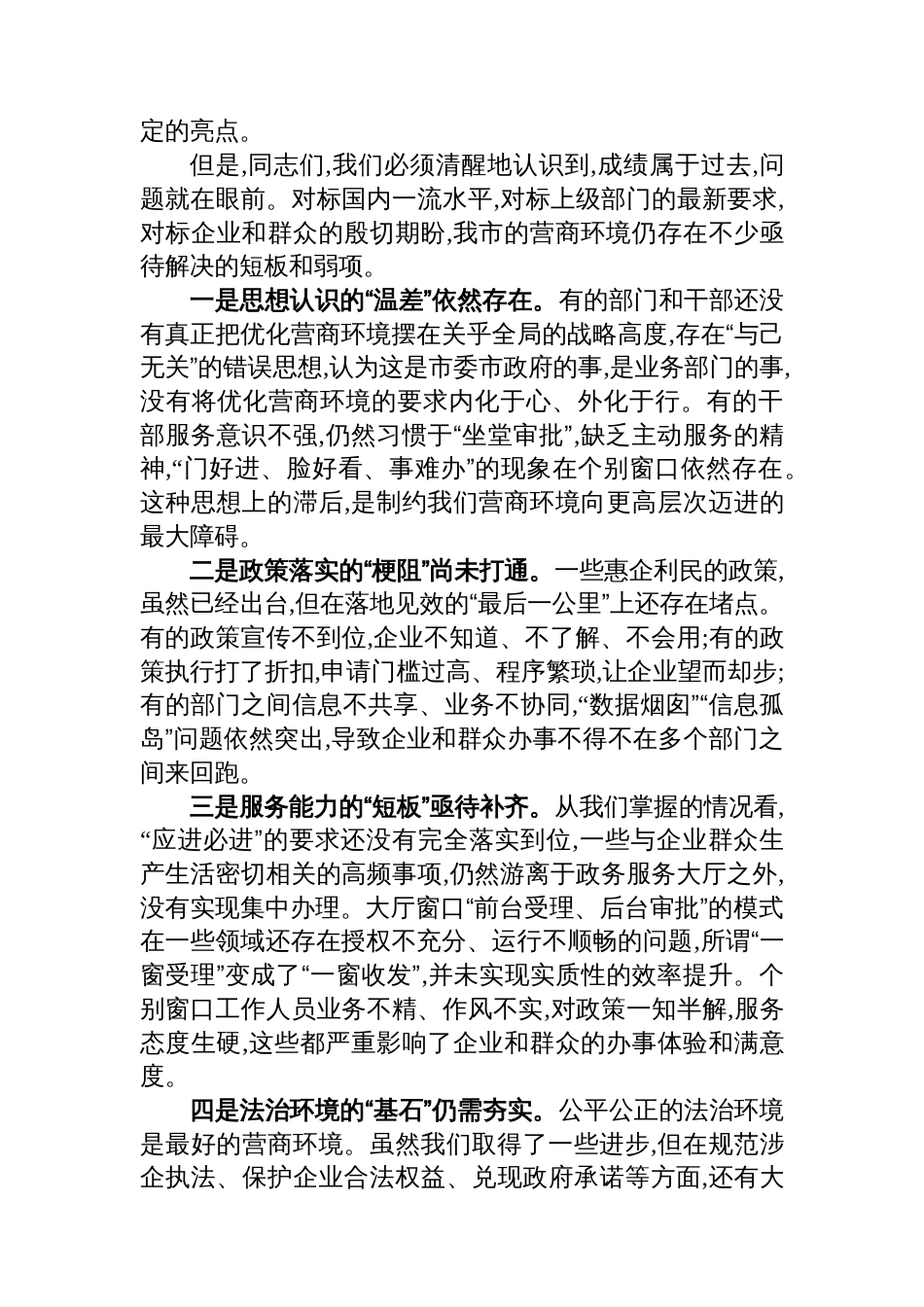 在XX市优化营商环境暨政务服务能力提升工作推进会上的讲话_第2页