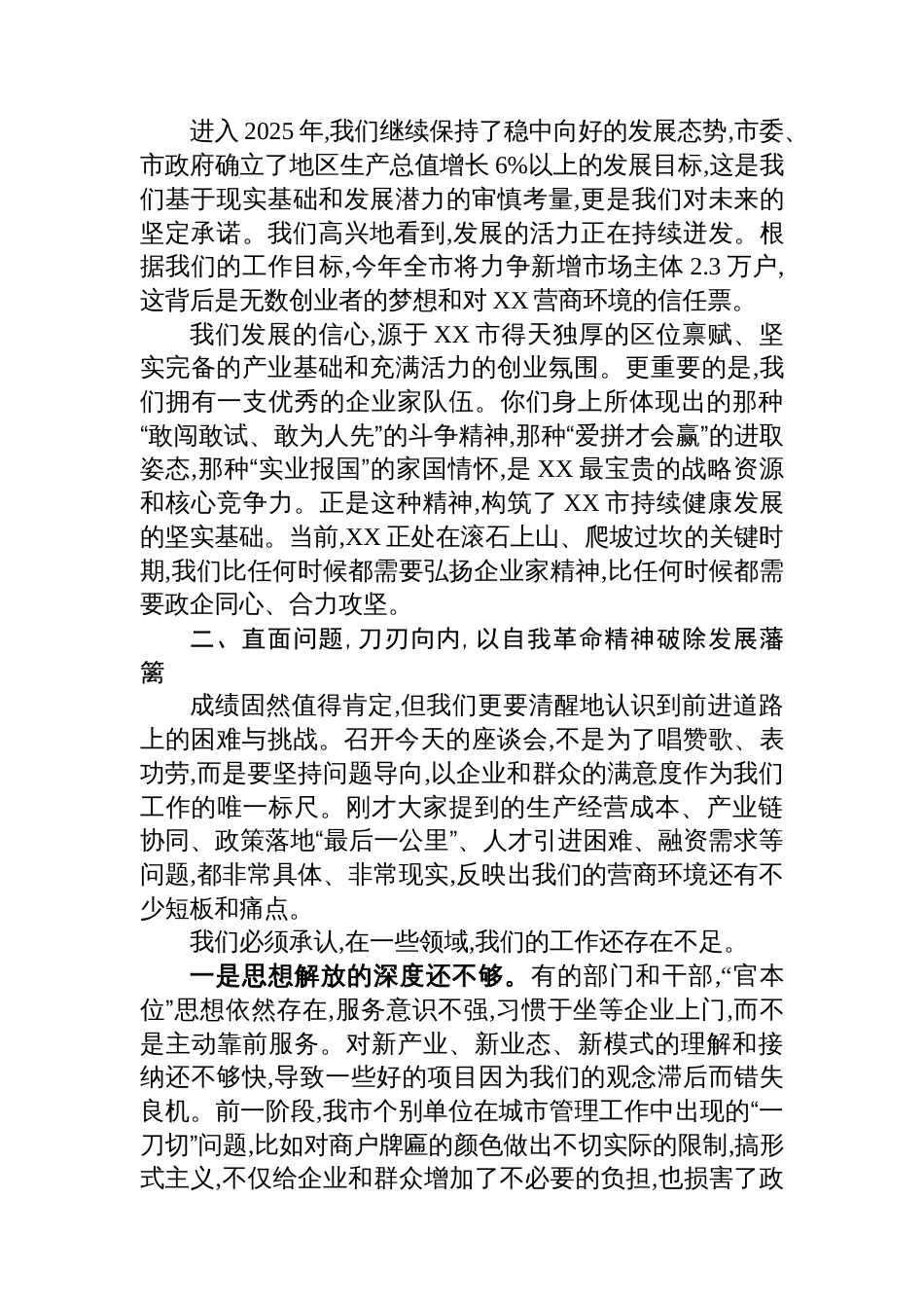 在XX市优化营商环境企业座谈会上的讲话_第2页