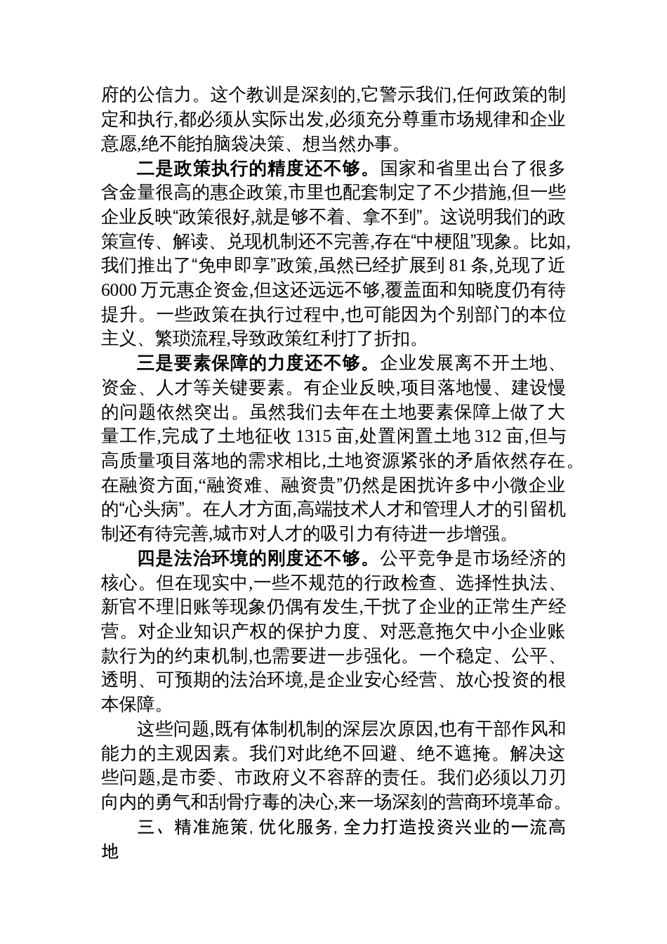 在XX市优化营商环境企业座谈会上的讲话_第3页
