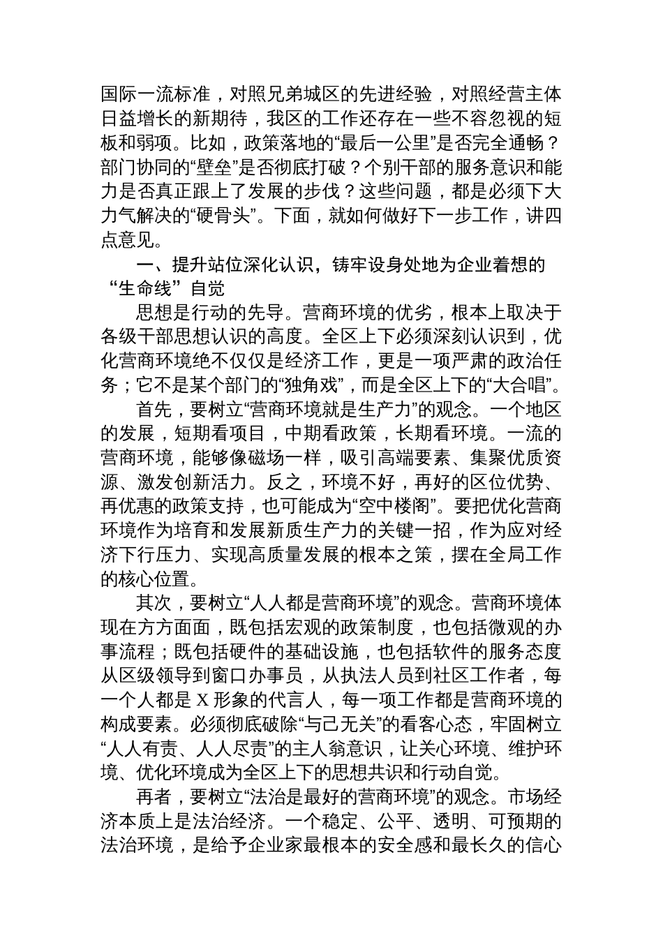 在全区2025年优化营商环境工作推进会议上的讲话_第2页