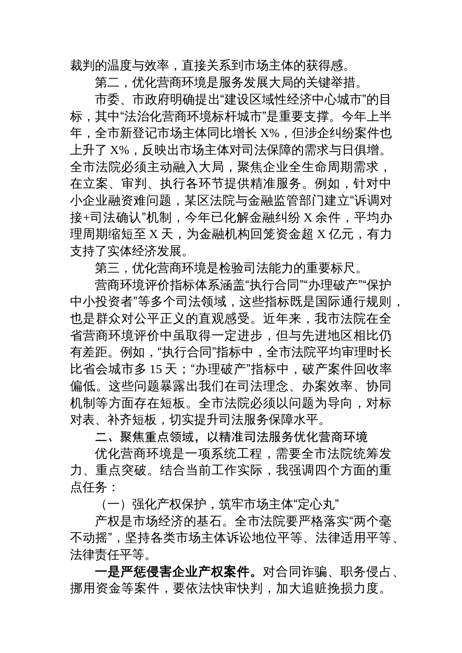 在全市法院优化营商环境专项工作推进会上的讲话_第2页