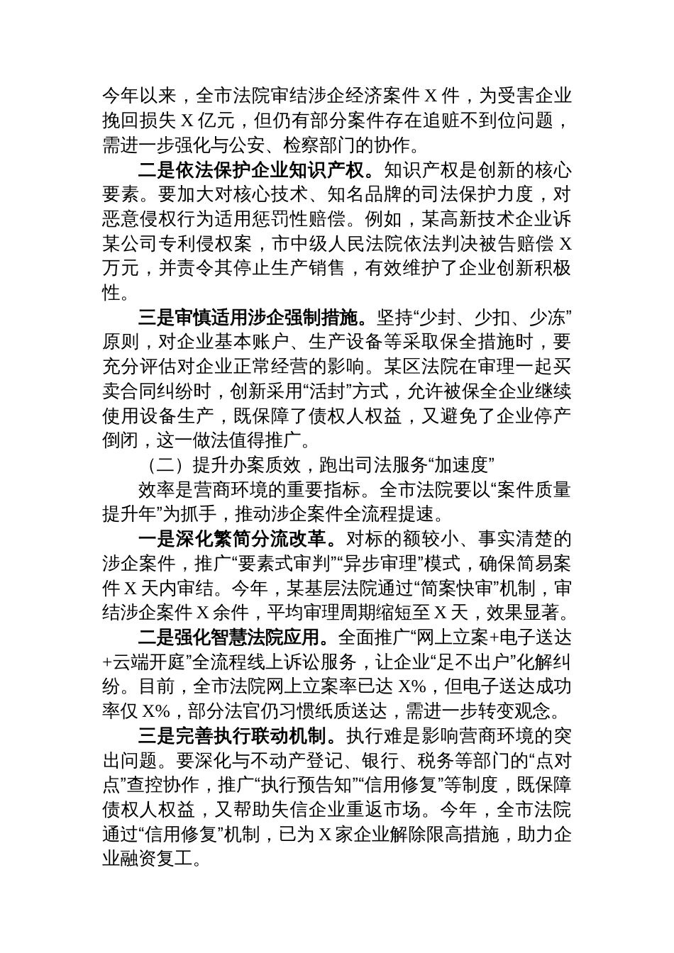 在全市法院优化营商环境专项工作推进会上的讲话_第3页