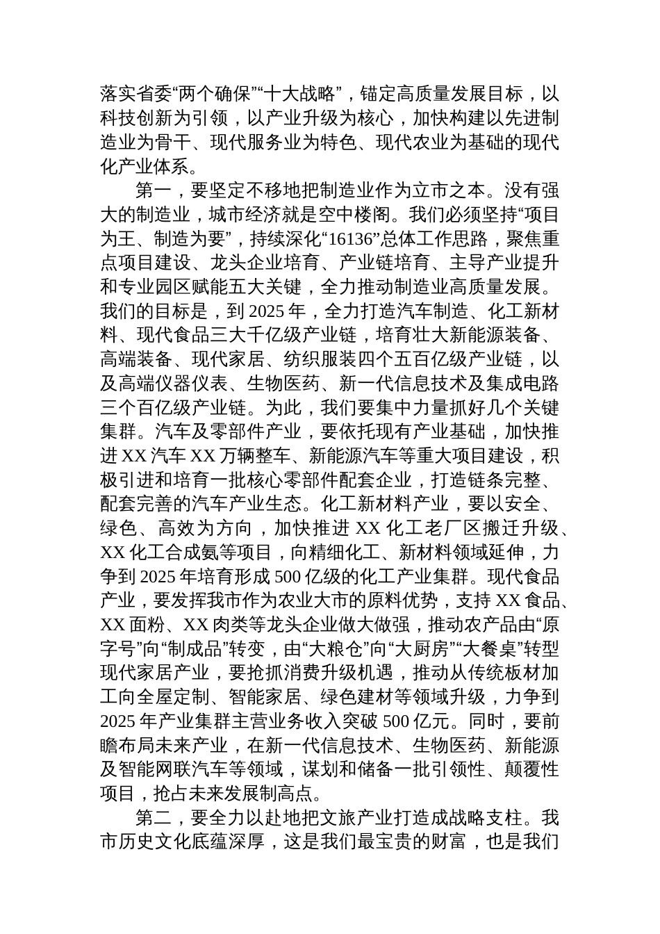 在全市融入服务全国统一大市场建设暨优化营商环境大会上的讲话_第2页