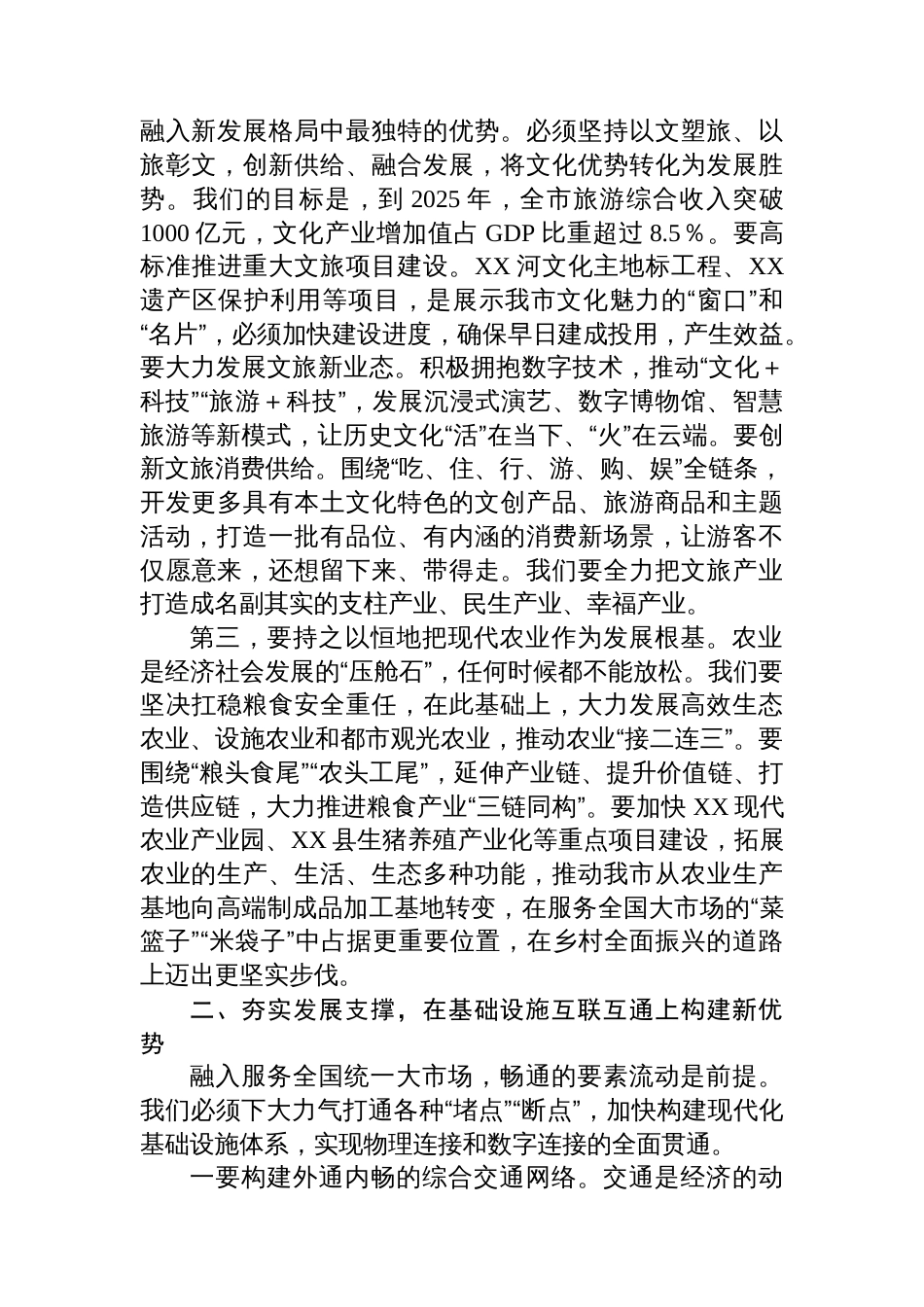 在全市融入服务全国统一大市场建设暨优化营商环境大会上的讲话_第3页