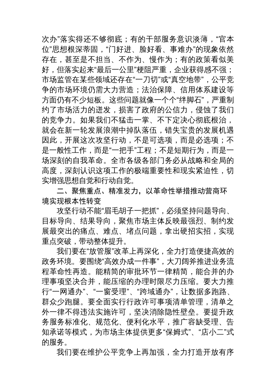 在全市优化营商环境攻坚行动动员部署会上的工作报告_第2页
