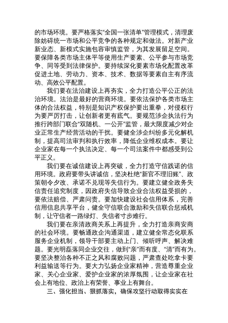 在全市优化营商环境攻坚行动动员部署会上的工作报告_第3页