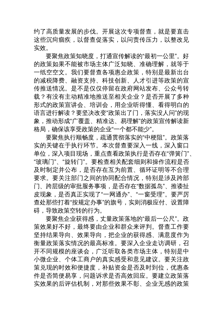 在全市优化营商环境政策落实督查会议上的讲话_第2页